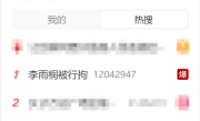 公开泄露薛之谦手机号、身份证！网红李雨桐被行拘 ！