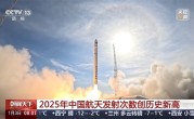 2025年中国航天发射92次创历史新高！今年载人登月将展开多项测试 ！