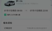 网友体验萝卜快跑自动驾驶租车：一天88元 不用驾照、不限里程 !