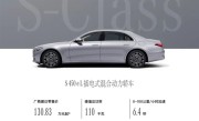 奔驰全新“绿牌”S级上市 搭载3.0T插混系统 售130.83万起 ！