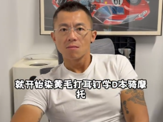 80后集体染黄毛骑摩托 陈震直言这不算叛逆 花小钱取悦自己 ！