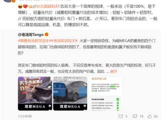 理想高管解释MEGA机舱盖为何用钢不用铝：不是偷工减料 是为了保护行人 !