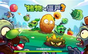 苹果App Store榜第一！《植物大战僵尸3》国服今日上线：EA正版授权 !