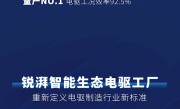 转速超越小米！广汽埃安锐湃M25超级电驱下线：首搭昊铂车型 ！