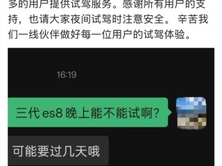 爆单！蔚来官宣全国门店推迟闭店时间 全新ES8首日试驾已排至凌晨 !