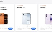 iPhone 17/16全系价格对比：标准版降价支持国补 Pro Max顶配17999元史上最贵 !
