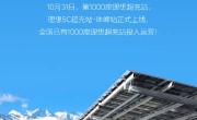 全球海拔最高的5C超充站！理想汽车第1000座超充站-珠峰站正式建成投用 ！