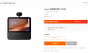 699元 小米智能家庭屏8 云台版配置公布：360°AI看家神器 !