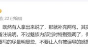 手机厂商海报小字引发热议 魅族万志强：都是为了遵循法规 !