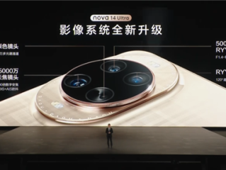 史上最强nova！华为nova 14 Ultra搭载Mate 70同款红枫原色镜头 ！