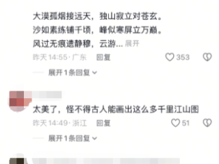 网友在青海黑独山拍下惊艳一幕 评论区沦陷了“幸亏李白没来 不然又多几首诗要背了” !