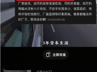 胖东来货车司机休息室曝光 食物和水全免费 还有独立淋浴间 司机：第一次感觉被人尊重 !