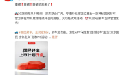 京东造车热搜爆了 支持换电 广汽成大赢家 !