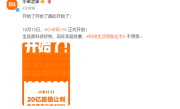 小米双11官宣正式开启：号称让利20亿！单品最高省4000元 !