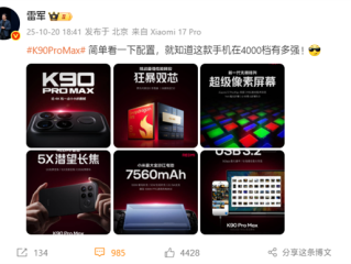 雷军：REDMI K90 Pro Max简单看一下配置 就知道在4000档有多强 !