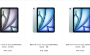 苹果中国开卖官方翻新版M2 iPad Air：3699元起 立省1100元 ！