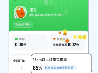 滴滴整治顺风车乱象：完单率新规上线 乱抢单行不通了 ！