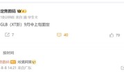 曝华为Mate XTs九月登场：正面硬刚苹果科技春晚 !