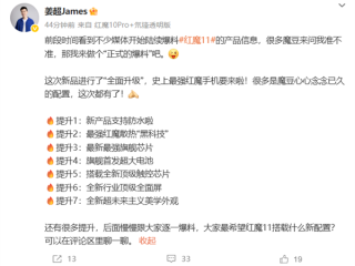 史上最强红魔手机！红魔11首次官方爆料：顶级屏幕、首发超大电池等七大升级 !