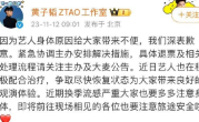 黄子韬因身体不适取消广州场演唱会：甚至在排练过程中出现失声的情况！