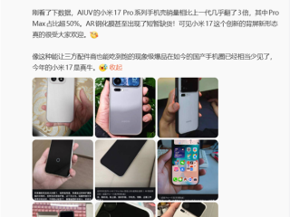 小米17让手机壳、钢化膜卖家“吃到饱”！商家发帖：感恩小米 ！