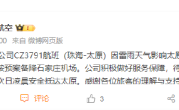 一航班颠簸严重备降石家庄 乘客：好多人被吓哭了 !