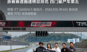 50万内无对手 新一代小米SU7 Max刷爆浙赛 轮胎、刹车有改装 !