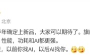 首发预装HarmonyOS NEXT！华为Mate 70系列性能、功耗等全方位升级 ！