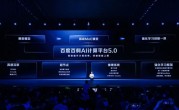 百度发布百舸AI计算平台5.0：性能提升8倍 1万亿参数模型轻松跑 !