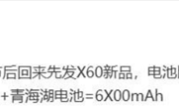 荣耀X60电池将突破6000mAh：国庆后发布 ！