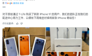 苹果iPhone 17全系包装盒亮相：继续环保 无塑封、无充电头 !
