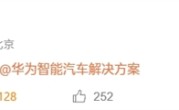 官方预告：华为x岚图重磅消息周一揭晓 ！